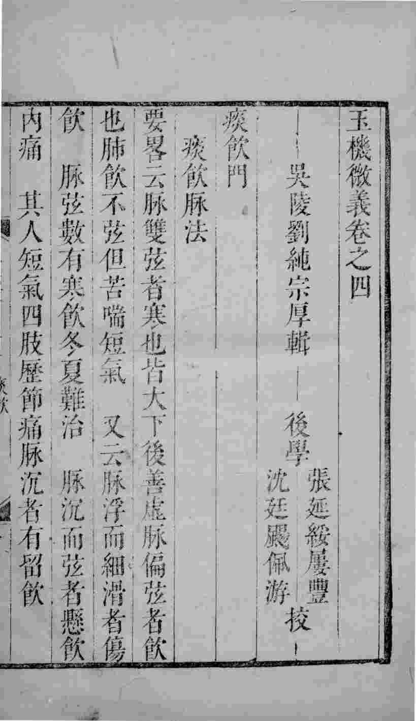 玉机微义  2  卷4-5